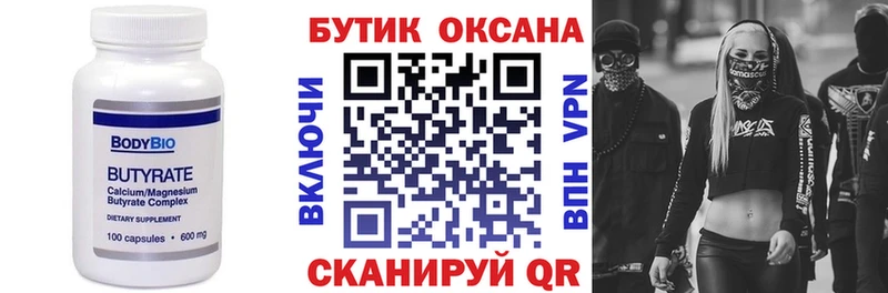 магазин продажи   Ишимбай  Бутират бутик 